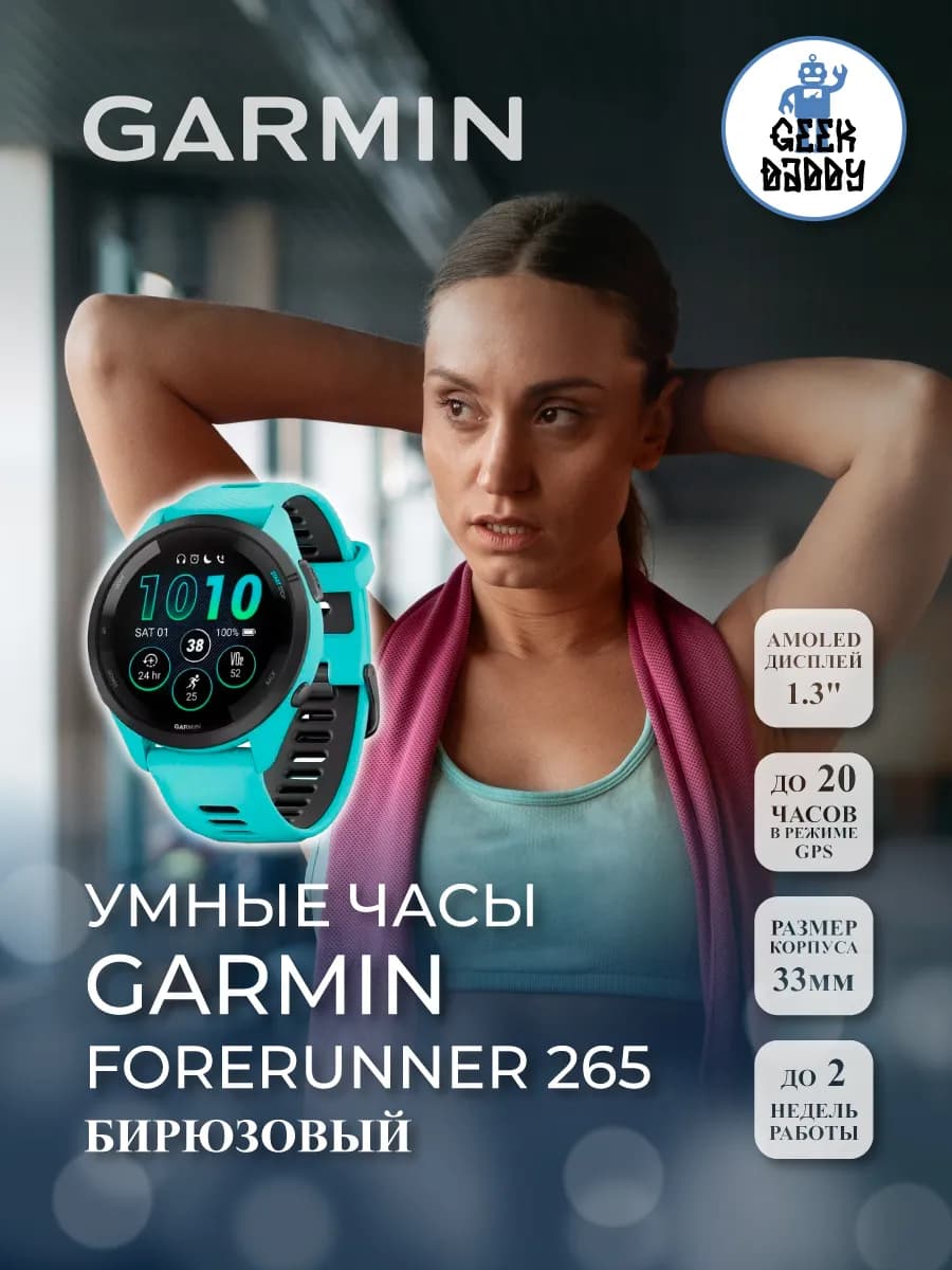 Умные часы Garmin Forerunner 265 Aqua 010-02810-12 — фото 1