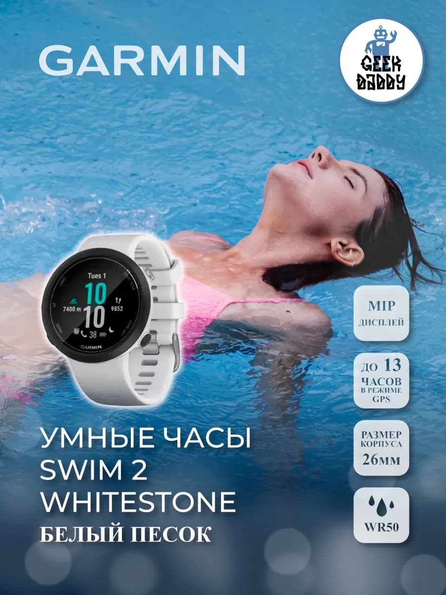 Умные часы swim 2 whitestone 010-02247-11 — фото 1