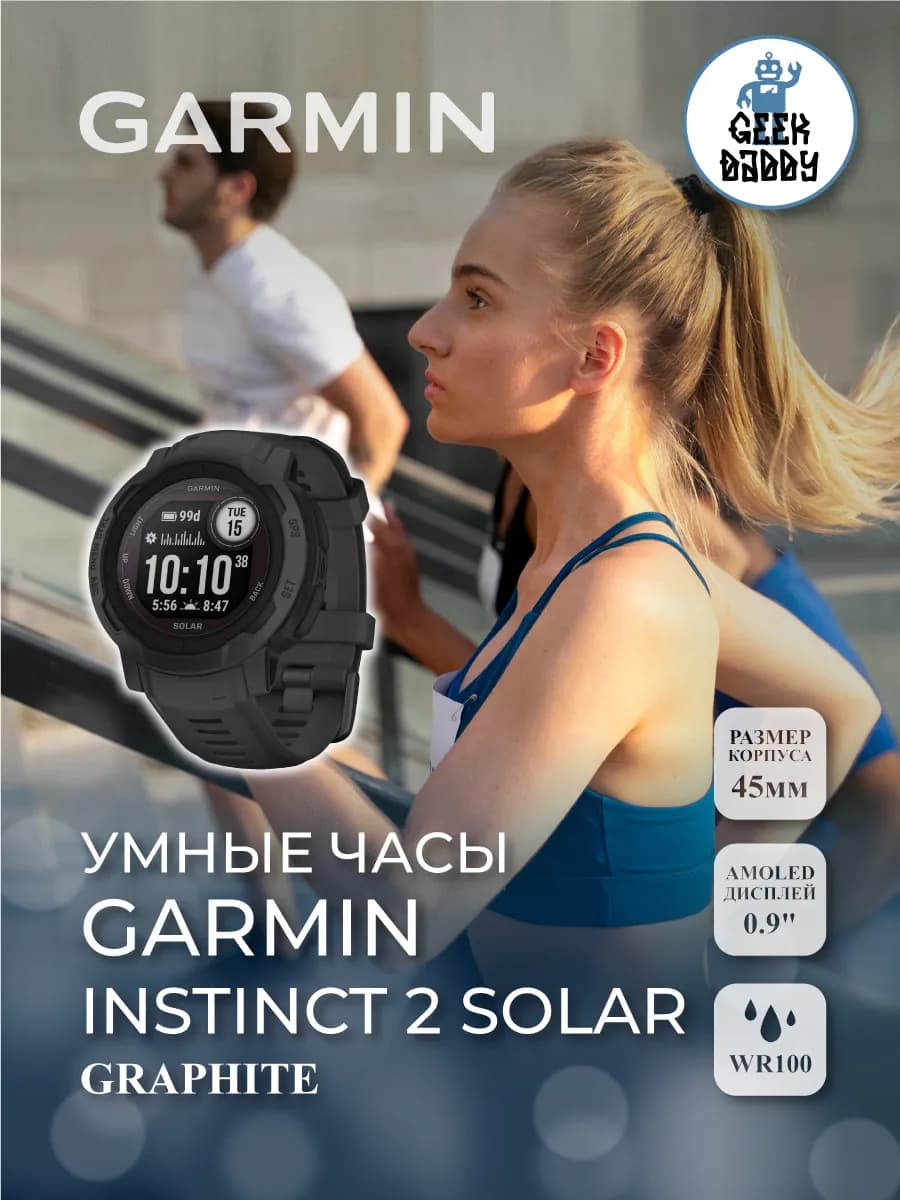 Умные часы Instinct 2 Solar Graphite (010-02627-00) — фото 1