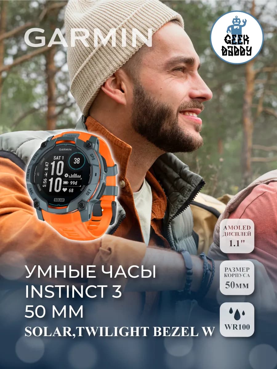 Умные часы INSTINCT 3 50 mm SOLAR,TWILIGHT BEZEL W — фото 1