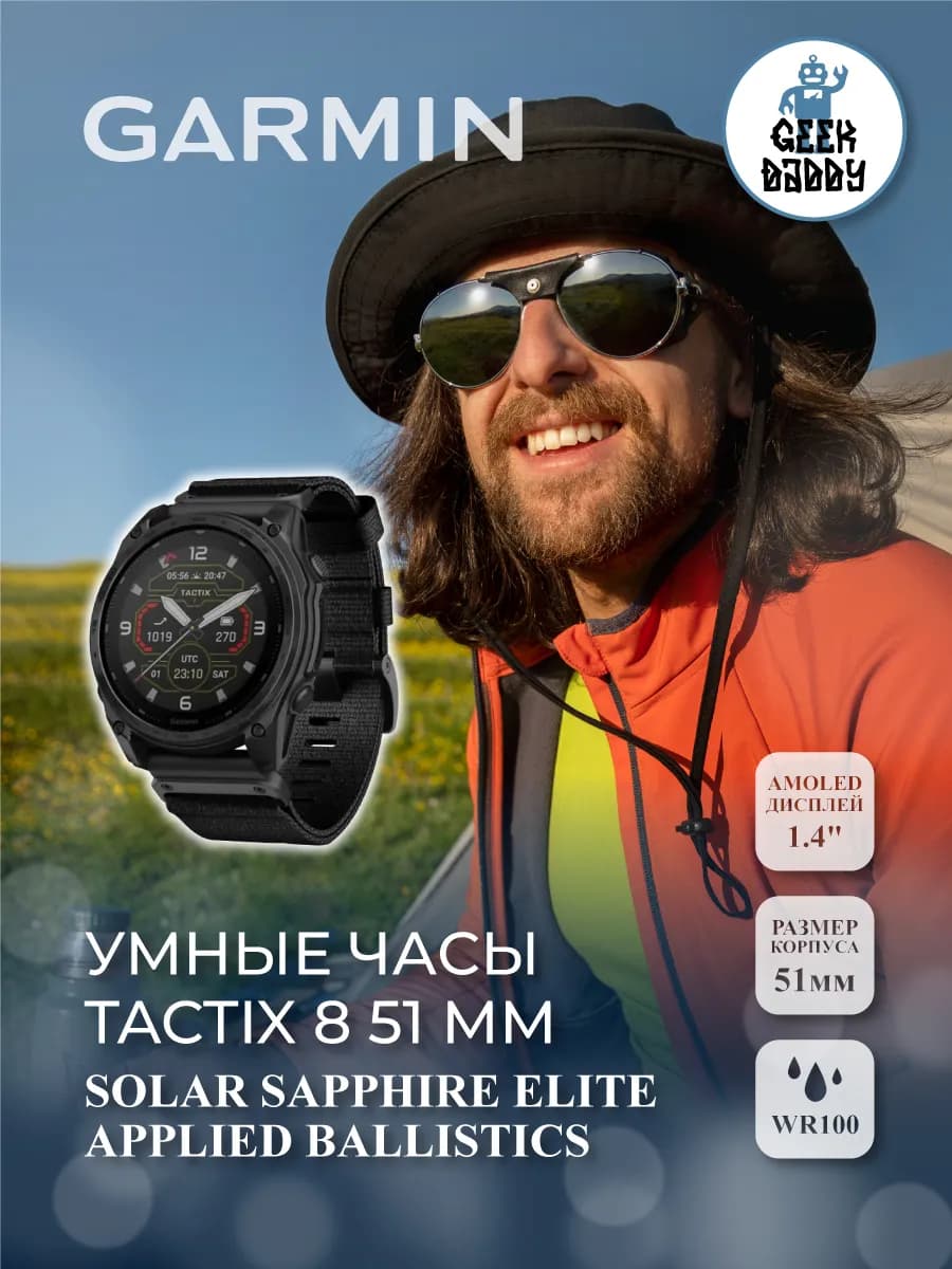 Умные часы TACTIX 8 Solar Sapphire Elite Applied Ballistics — фото 1