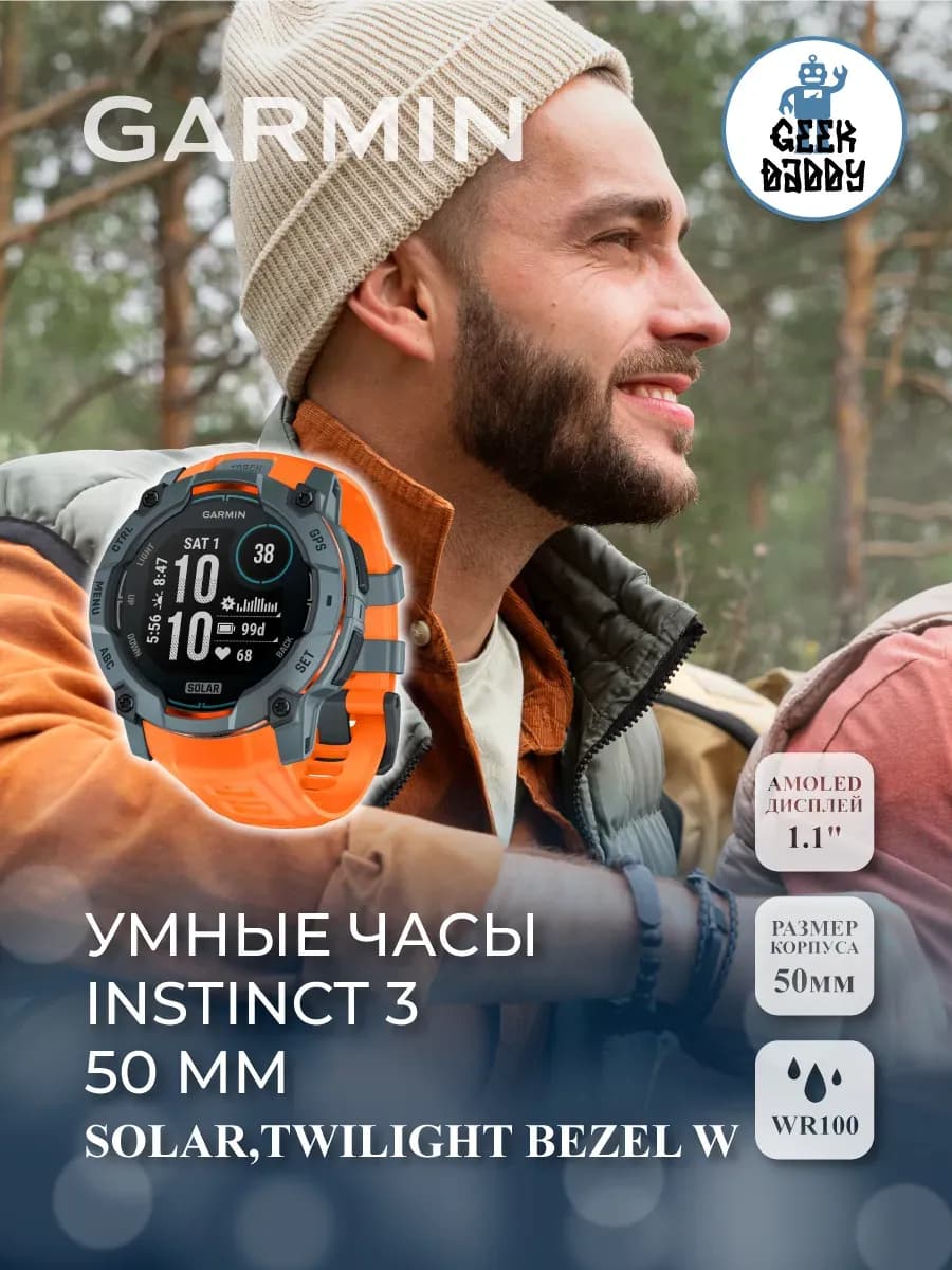 Умные часы INSTINCT 3 50 mm SOLAR,TWILIGHT BEZEL W — фото 1